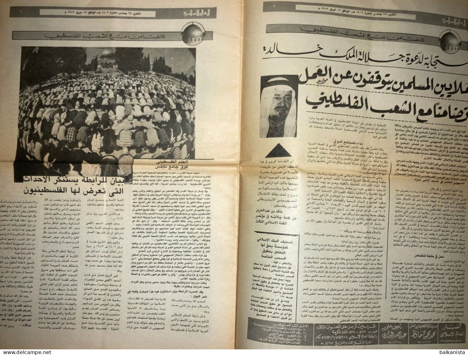 Saudi Arabia Akhbar Al-alam Al-Islami Newspaper 19 April 1982 - Andere & Zonder Classificatie