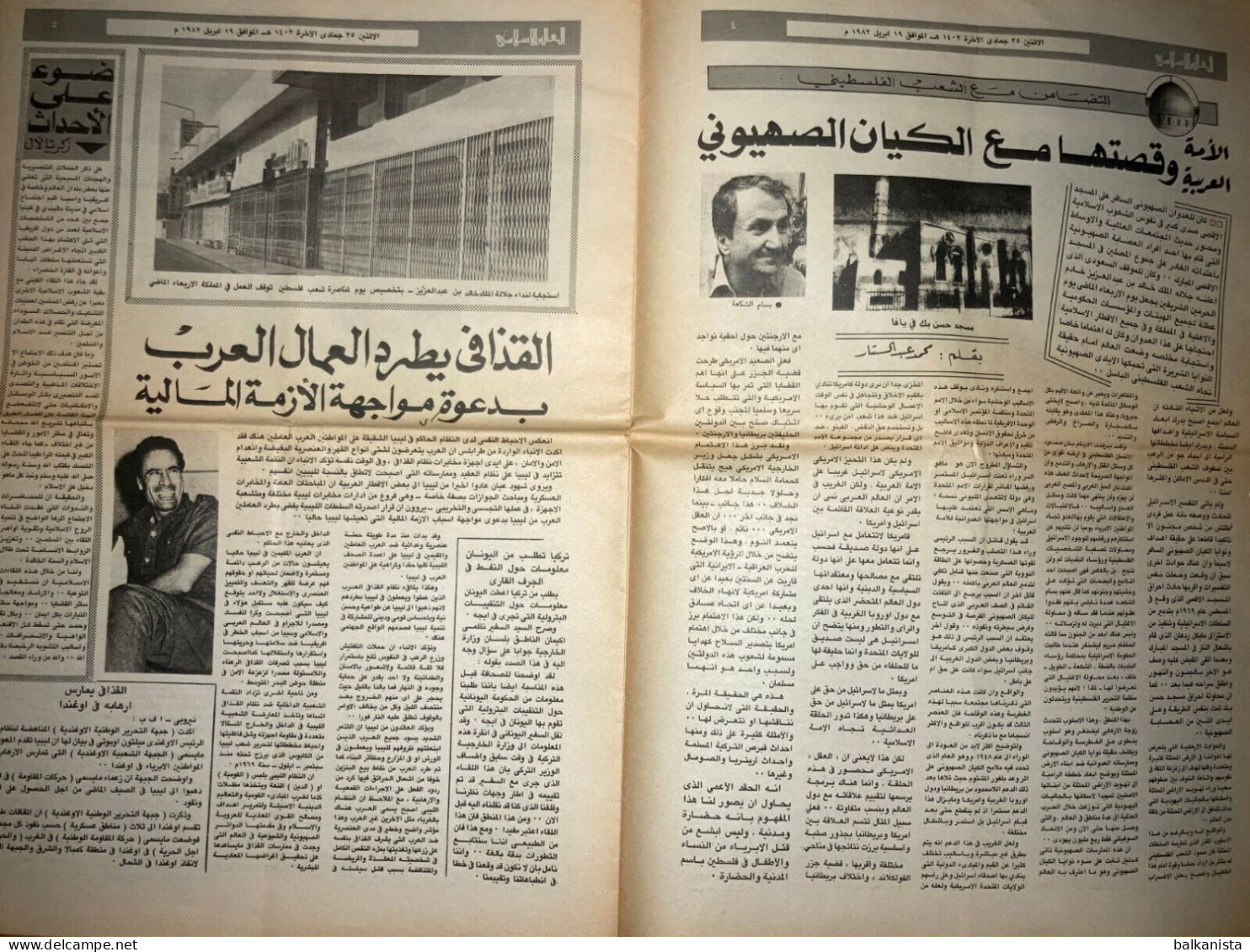 Saudi Arabia Akhbar Al-alam Al-Islami Newspaper 19 April 1982 - Andere & Zonder Classificatie