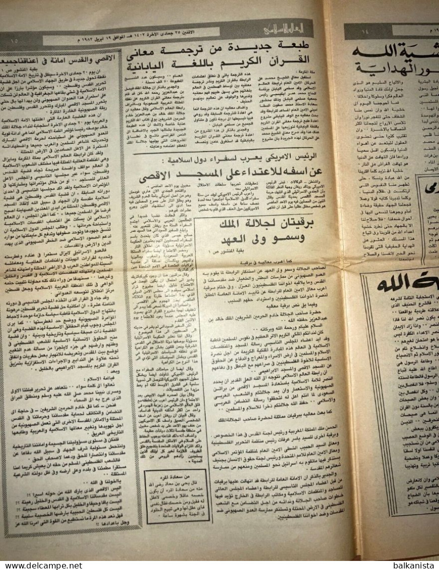 Saudi Arabia Akhbar Al-alam Al-Islami Newspaper 19 April 1982 - Andere & Zonder Classificatie