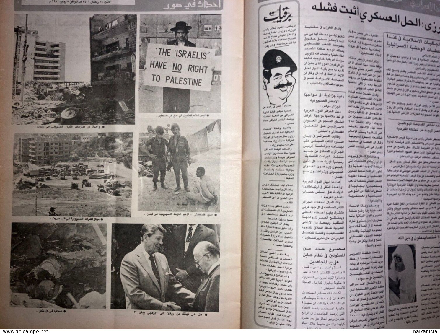 Saudi Arabia Akhbar Al-alam Al-Islami Newspaper 5 July 1982 - Altri & Non Classificati