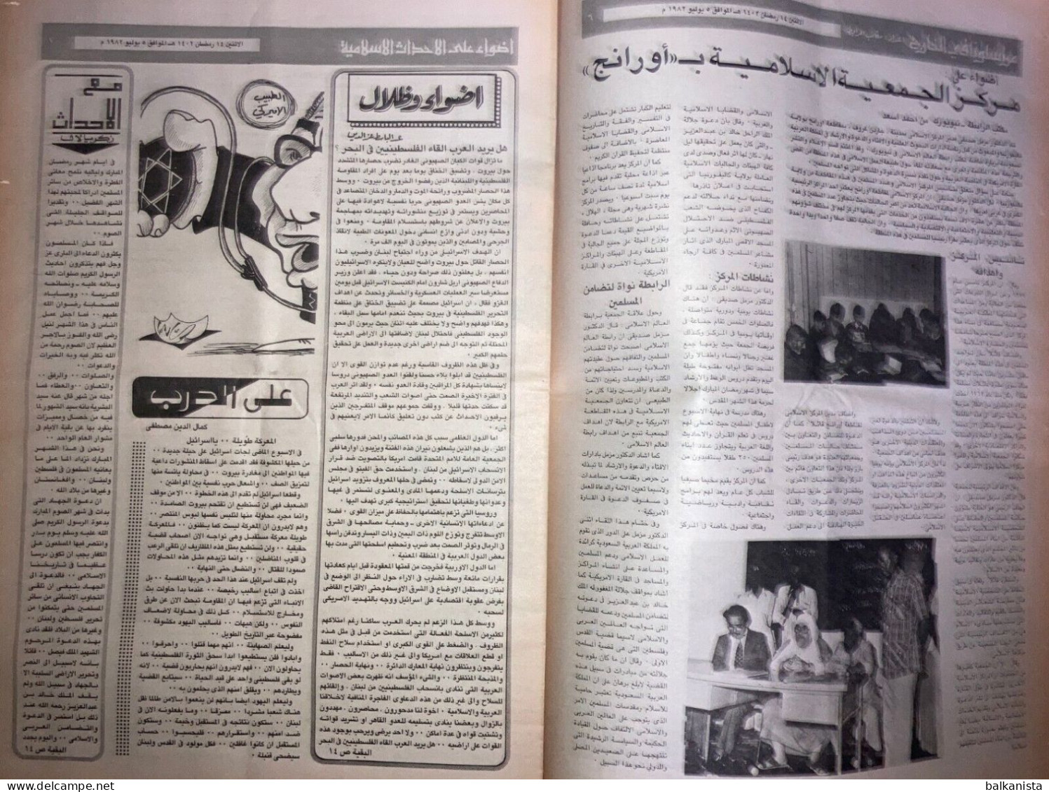 Saudi Arabia Akhbar Al-alam Al-Islami Newspaper 5 July 1982 - Other & Unclassified