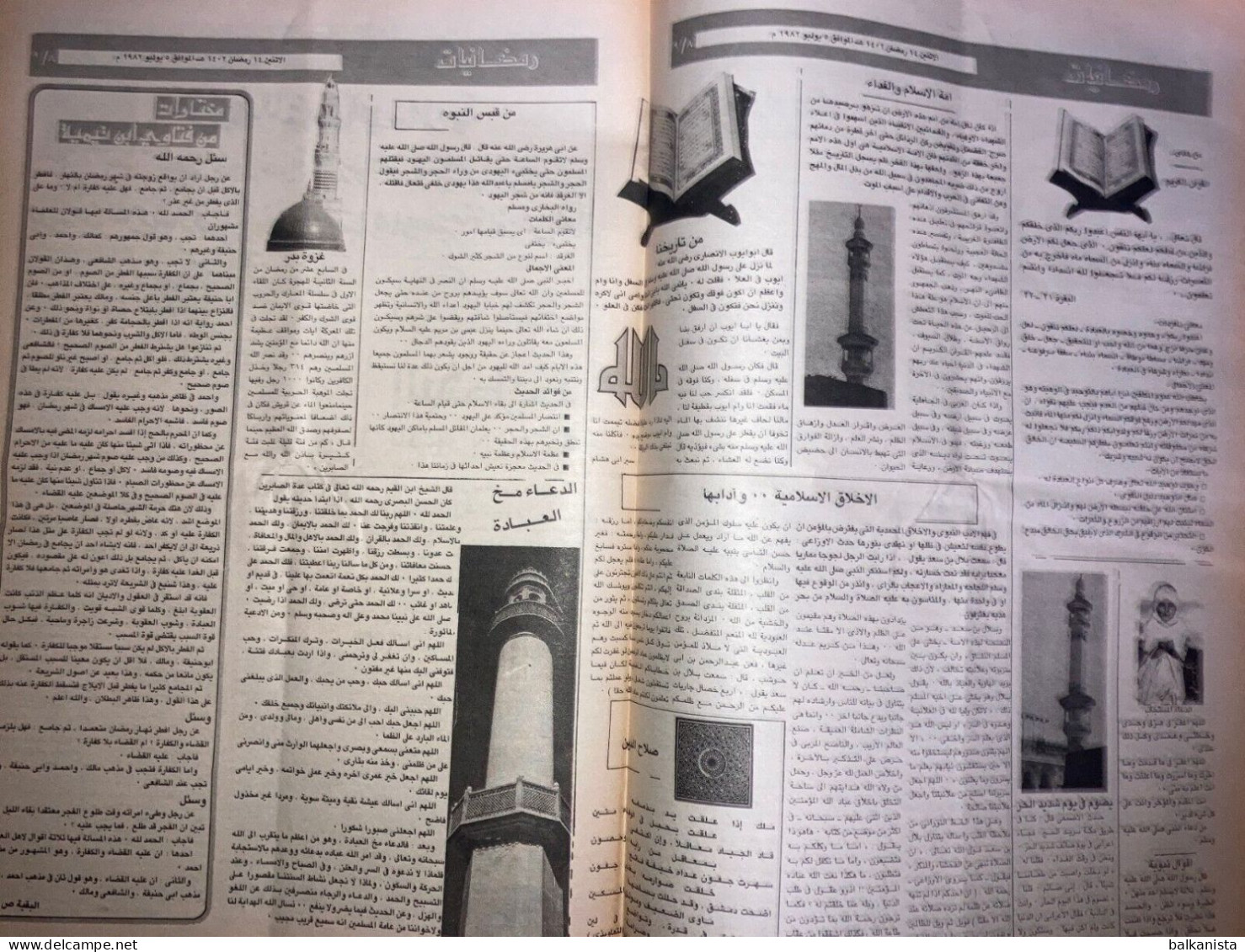 Saudi Arabia Akhbar Al-alam Al-Islami Newspaper 5 July 1982 - Altri & Non Classificati