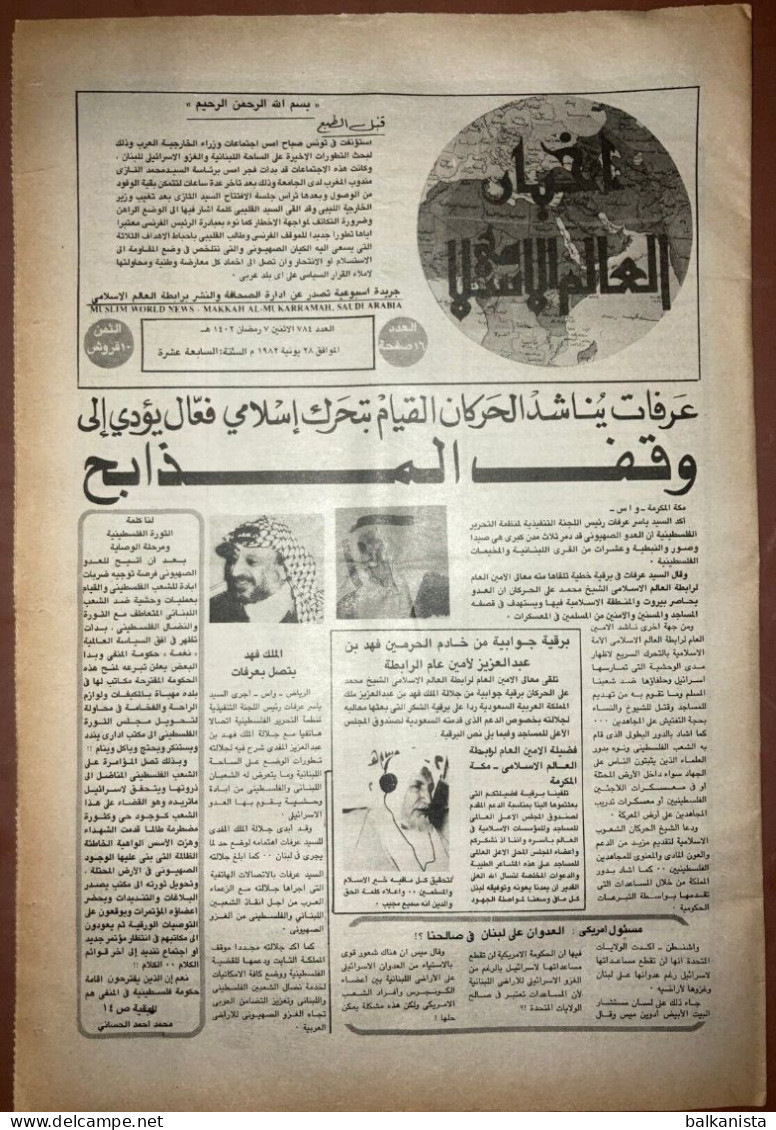 Saudi Arabia Akhbar Al-alam Al-Islami Newspaper 28 July 1982 - Autres & Non Classés