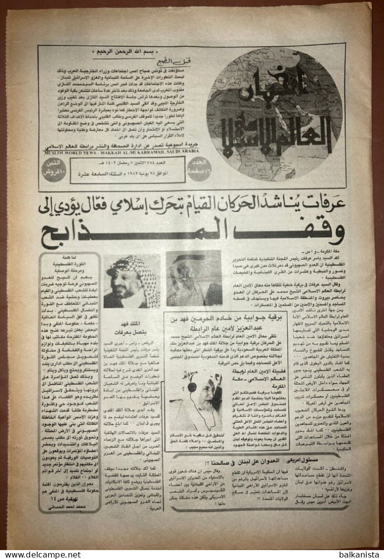 Saudi Arabia Akhbar Al-alam Al-Islami Newspaper 28 July 1982 - Altri & Non Classificati