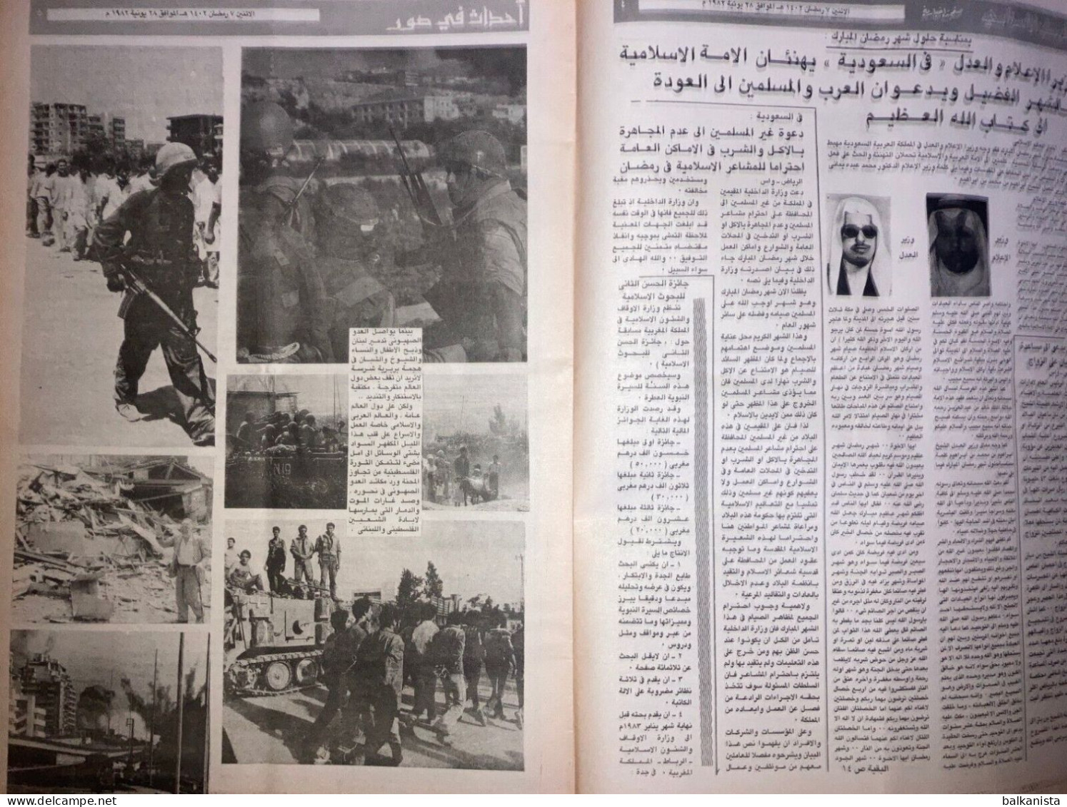 Saudi Arabia Akhbar Al-alam Al-Islami Newspaper 28 July 1982 - Other & Unclassified