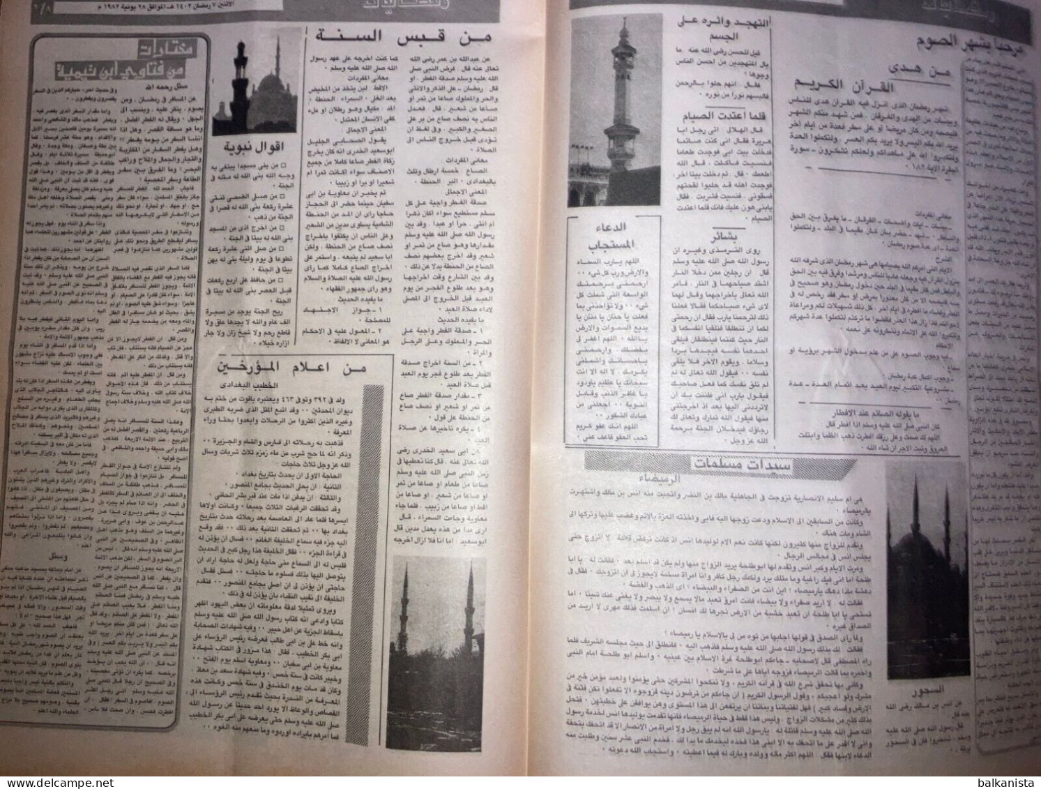 Saudi Arabia Akhbar Al-alam Al-Islami Newspaper 28 July 1982 - Other & Unclassified