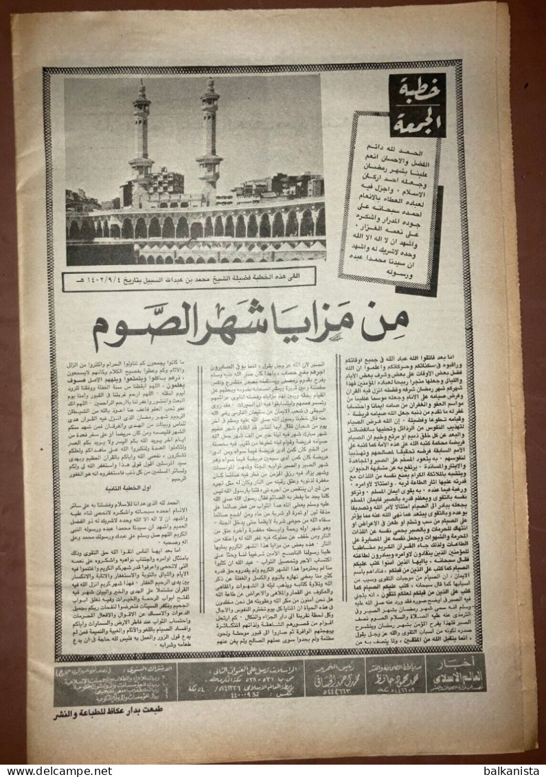 Saudi Arabia Akhbar al-alam al-Islami Newspaper 28 July 1982