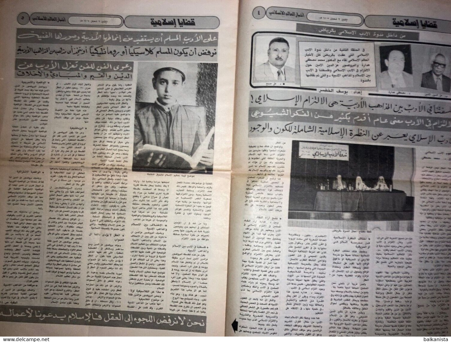 Saudi Arabia Akhbar Al-alam Al-Islami Newspaper 29 April 1985 - Andere & Zonder Classificatie