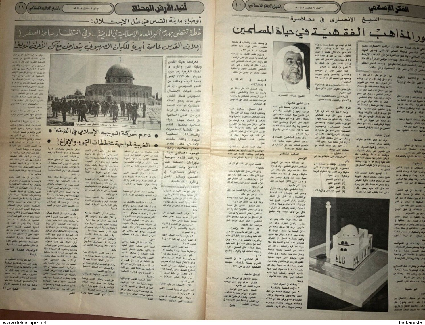 Saudi Arabia Akhbar Al-alam Al-Islami Newspaper 29 April 1985 - Altri & Non Classificati