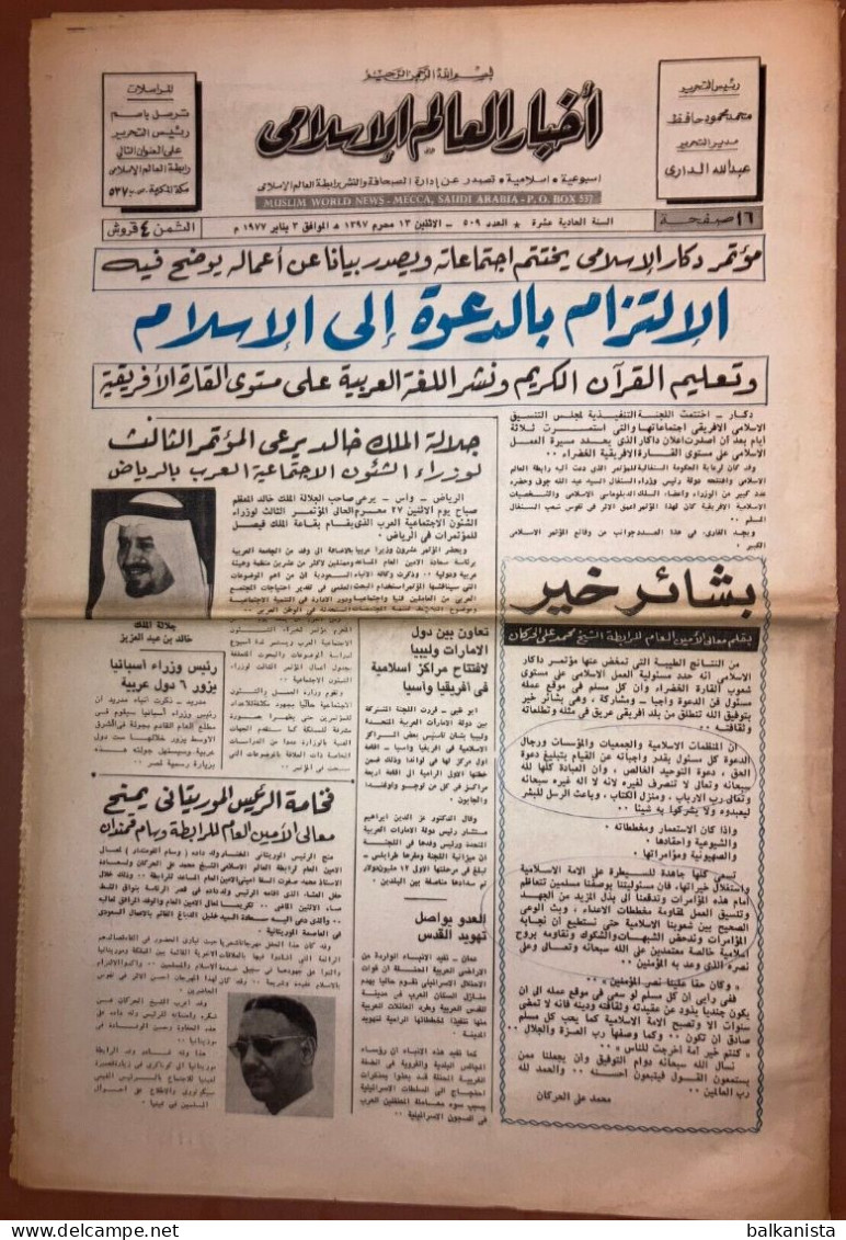 Saudi Arabia Akhbar Al-alam Al-Islami Newspaper 3 January 1977 - Sonstige & Ohne Zuordnung