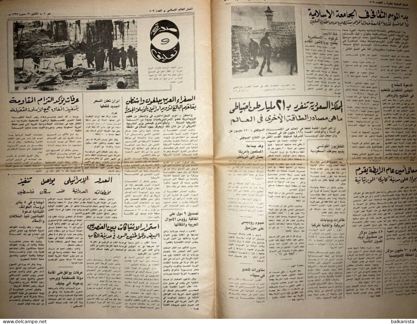 Saudi Arabia Akhbar Al-alam Al-Islami Newspaper 3 January 1977 - Autres & Non Classés