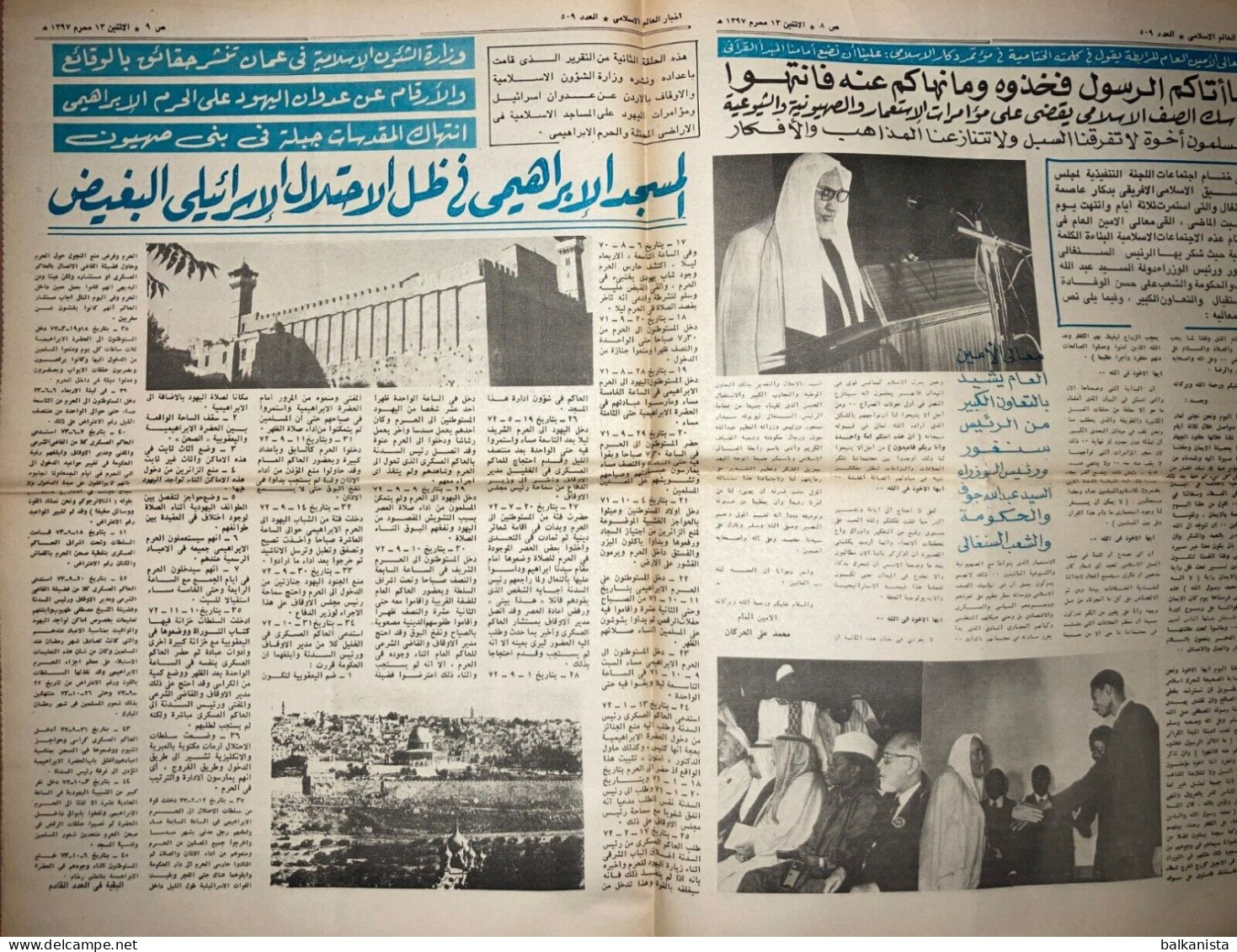 Saudi Arabia Akhbar Al-alam Al-Islami Newspaper 3 January 1977 - Other & Unclassified