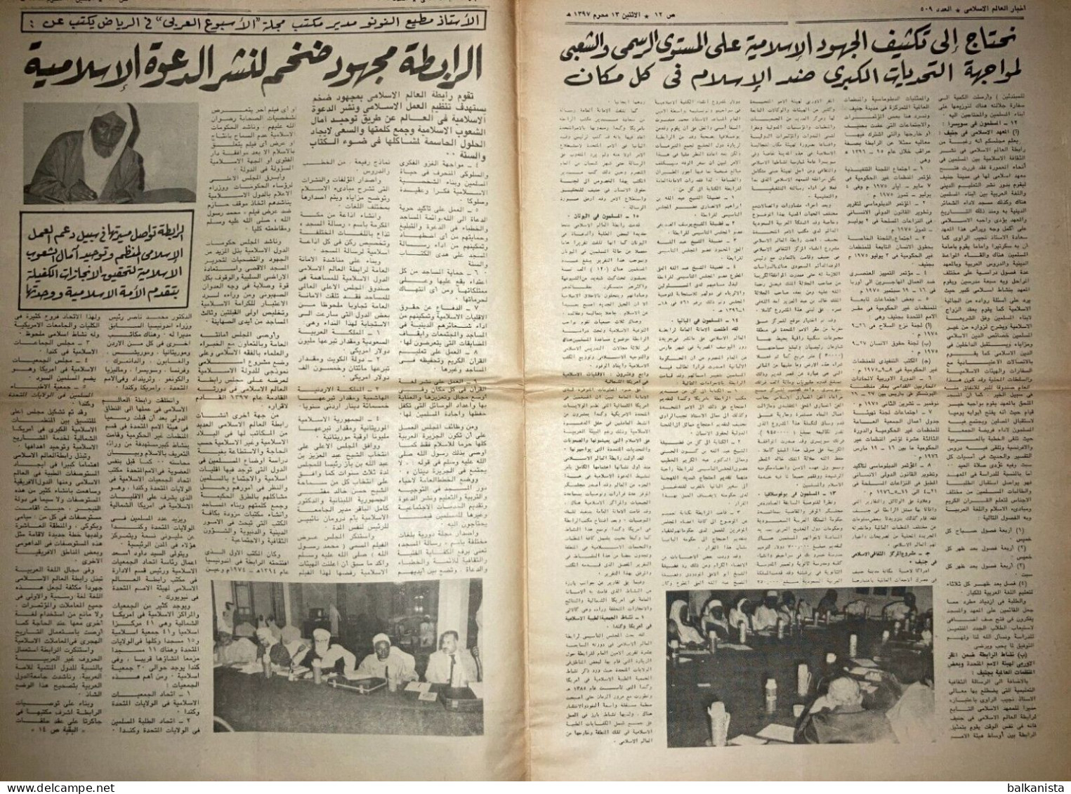 Saudi Arabia Akhbar Al-alam Al-Islami Newspaper 3 January 1977 - Autres & Non Classés