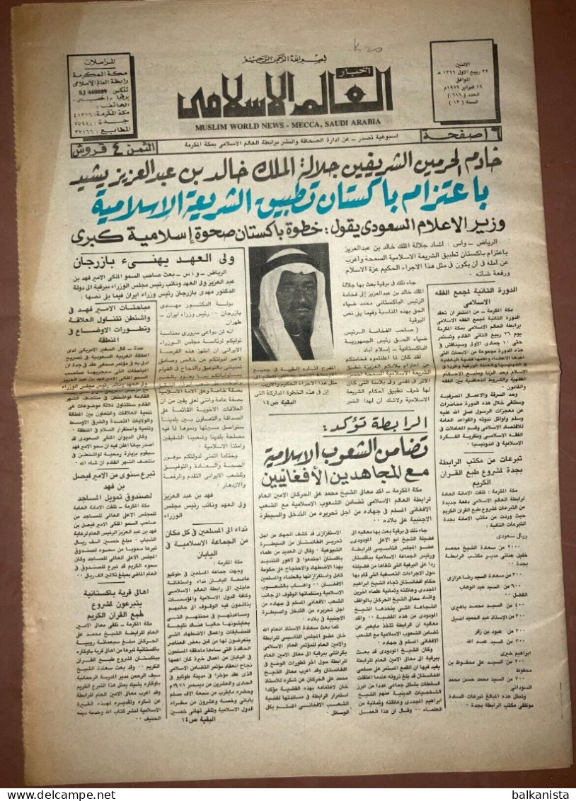 Saudi Arabia Akhbar Al-alam Al-Islami Newspaper 19 February 1979 - Altri & Non Classificati