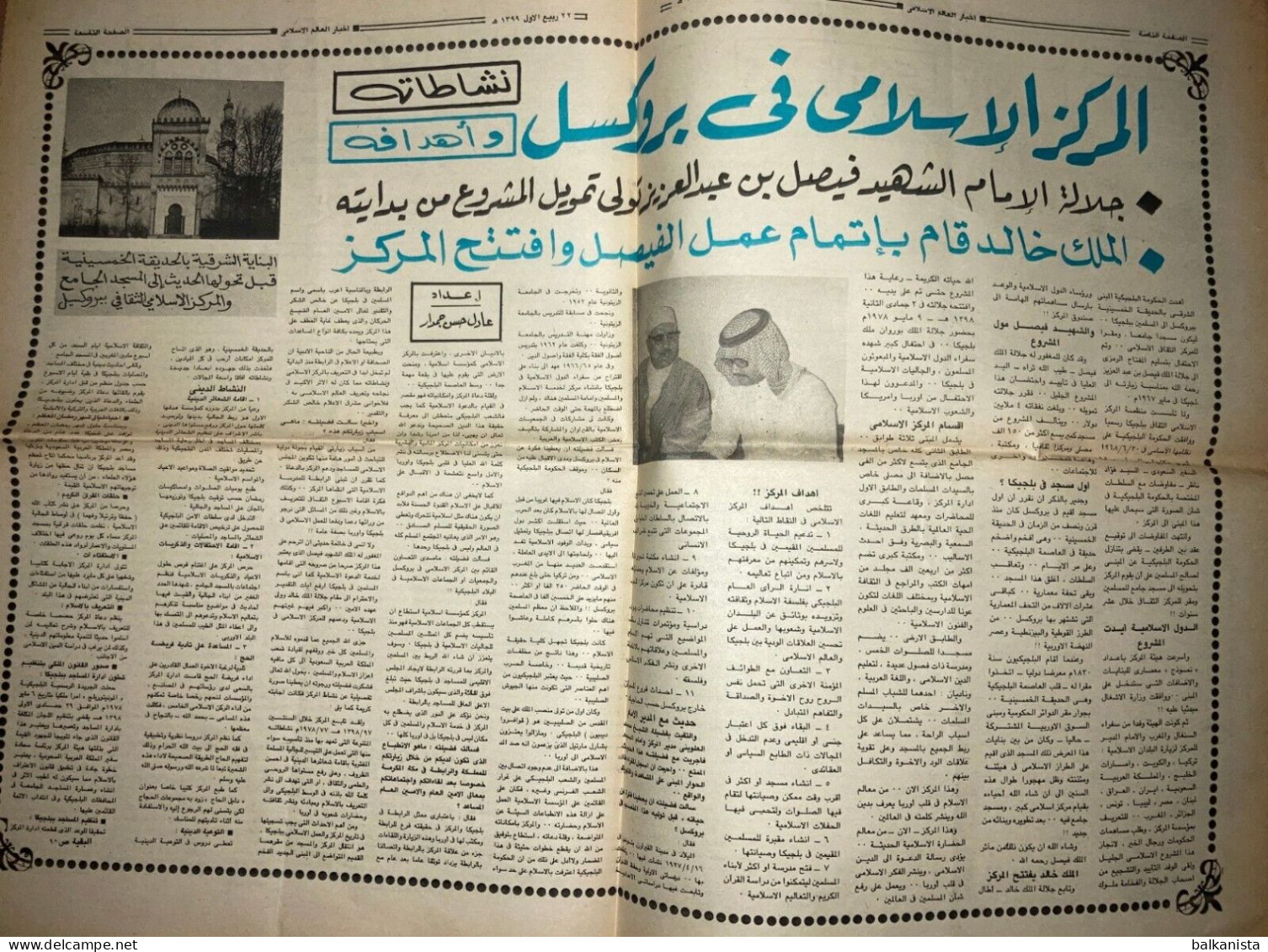 Saudi Arabia Akhbar Al-alam Al-Islami Newspaper 19 February 1979 - Andere & Zonder Classificatie