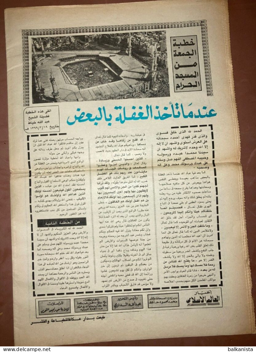 Saudi Arabia Akhbar al-alam al-Islami Newspaper 19 February 1979