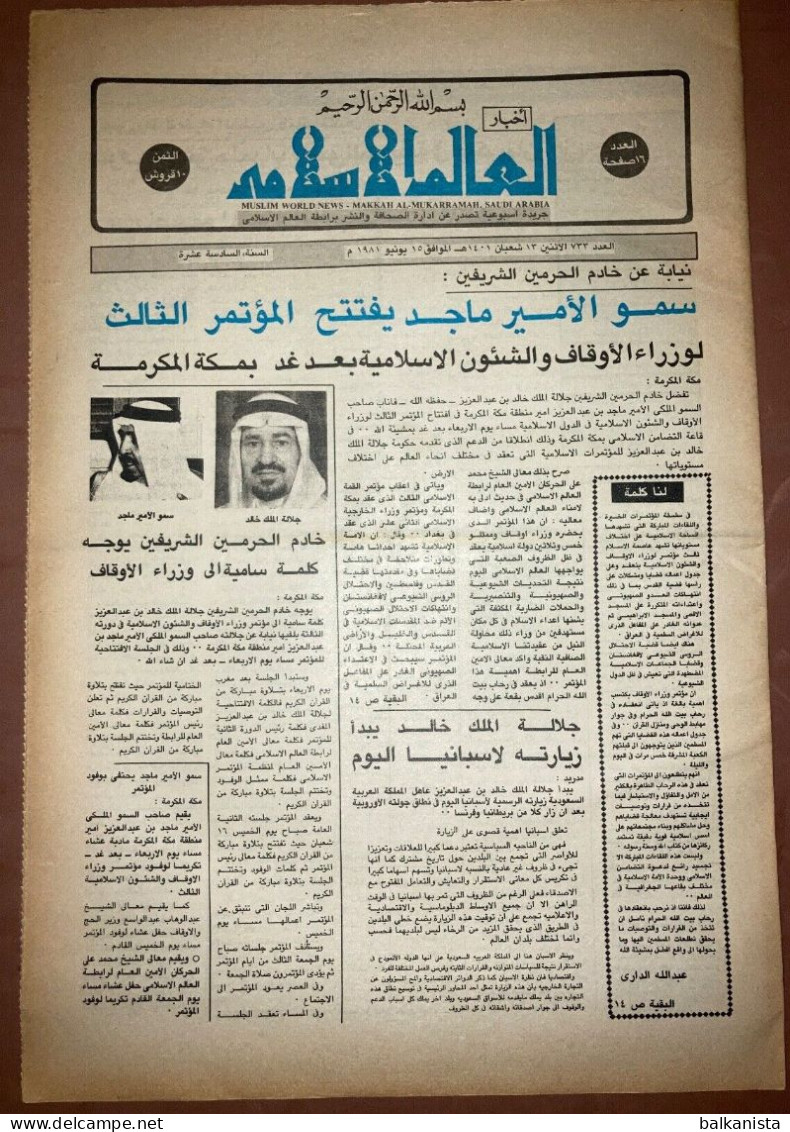 Saudi Arabia Akhbar Al-alam Al-Islami Newspaper 15 January 1977 - Andere & Zonder Classificatie