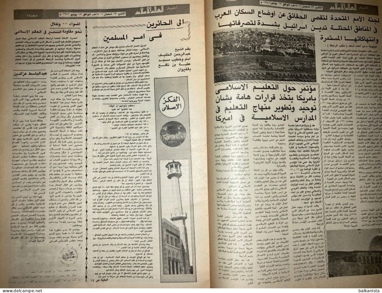 Saudi Arabia Akhbar Al-alam Al-Islami Newspaper 15 January 1977 - Other & Unclassified