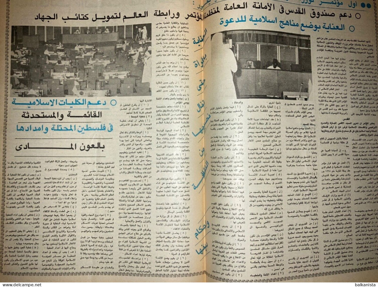 Saudi Arabia Akhbar Al-alam Al-Islami Newspaper 15 January 1977 - Sonstige & Ohne Zuordnung