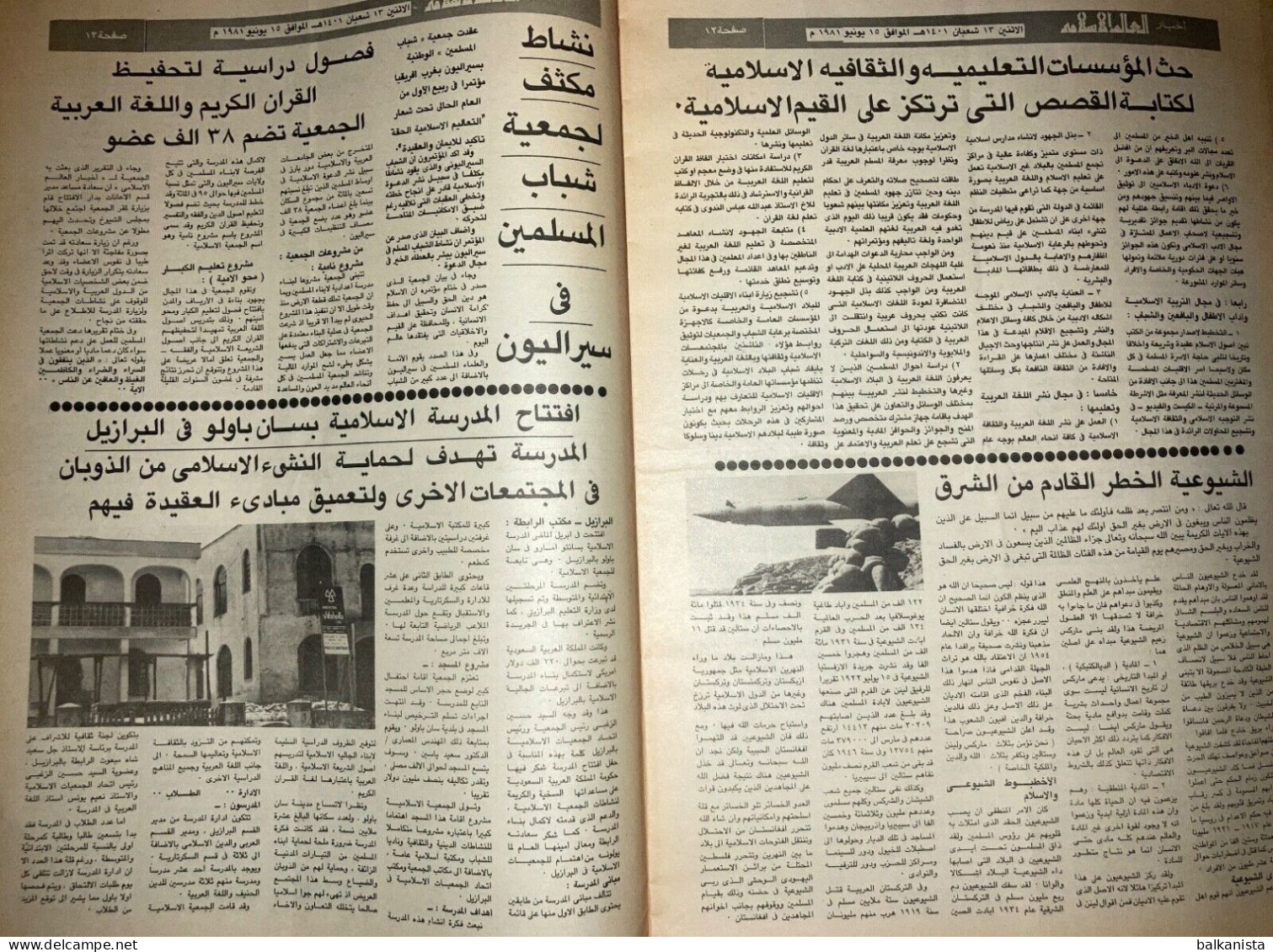 Saudi Arabia Akhbar Al-alam Al-Islami Newspaper 15 January 1977 - Sonstige & Ohne Zuordnung