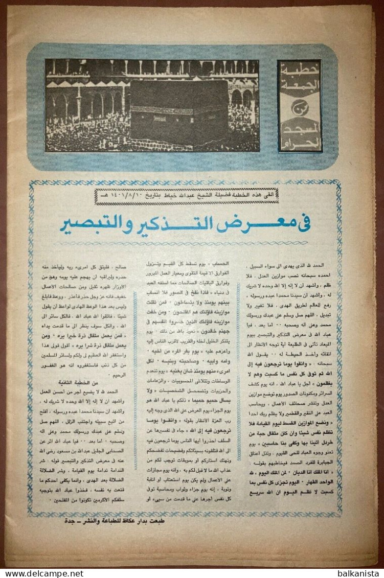 Saudi Arabia Akhbar Al-alam Al-Islami Newspaper 15 January 1977 - Sonstige & Ohne Zuordnung