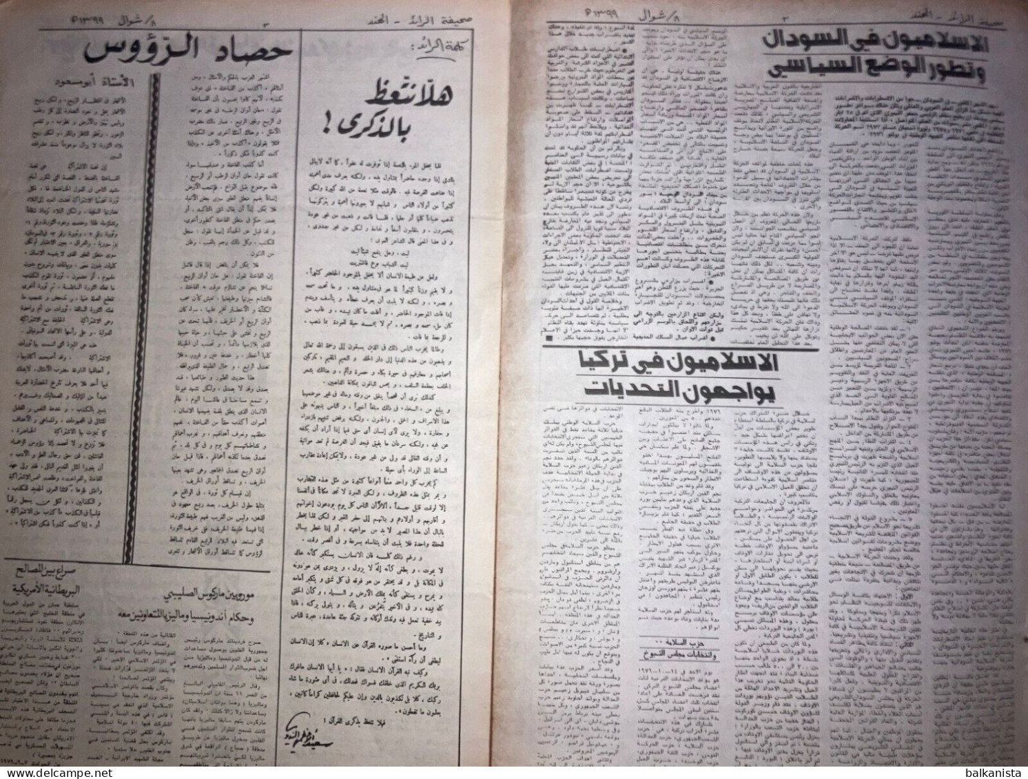 Al Raid Fort Nightly India Arabic Newspaper 1 September 1979 - Other & Unclassified