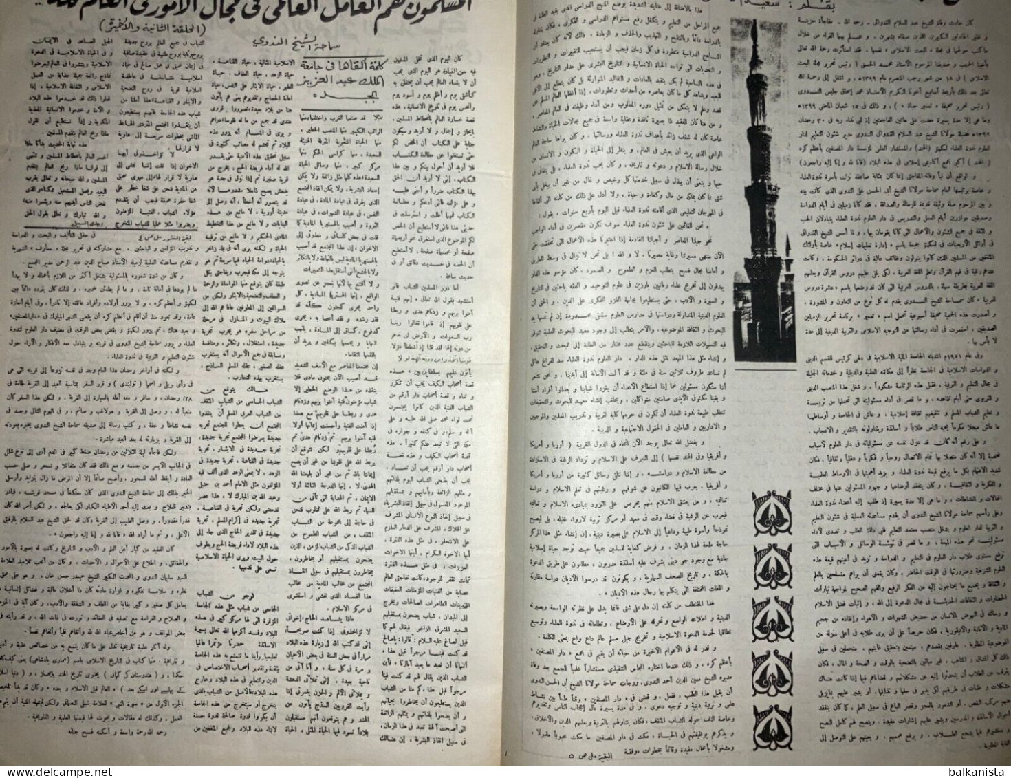 Al Raid Fort Nightly India Arabic Newspaper 1 September 1979 - Other & Unclassified