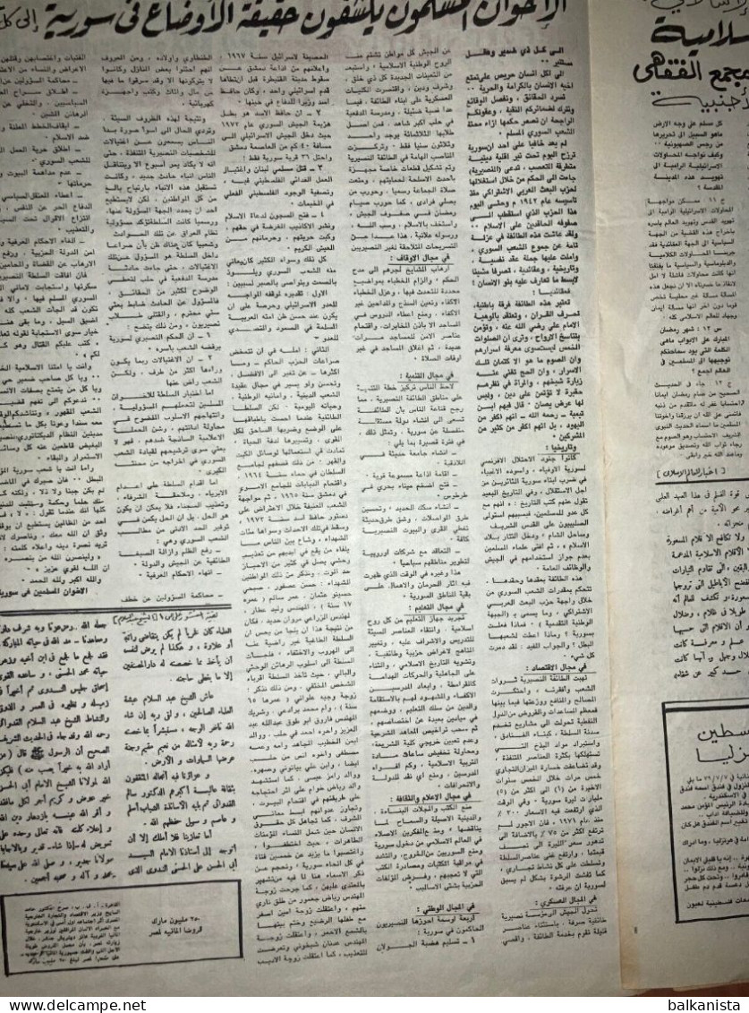 Al Raid Fort Nightly India Arabic Newspaper 1 September 1979 - Altri & Non Classificati