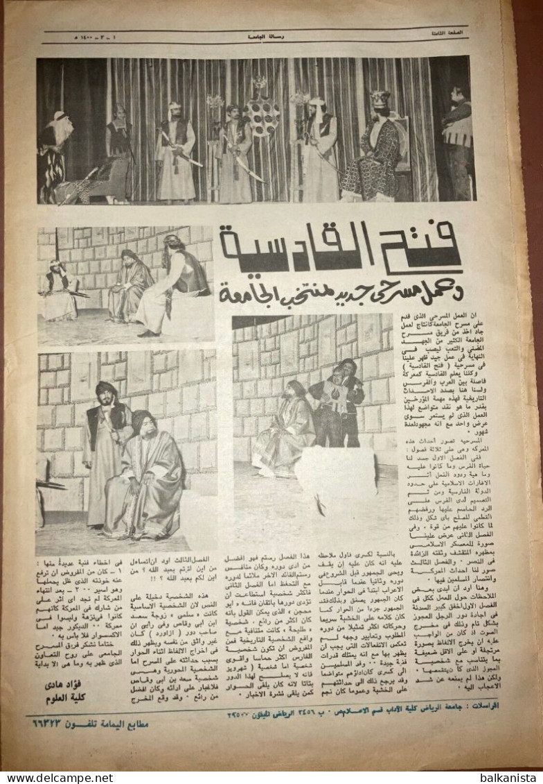 Saudi Arabia Risalah Al-Jamiah University Of Riyad Newspaper January 1980 - Other & Unclassified