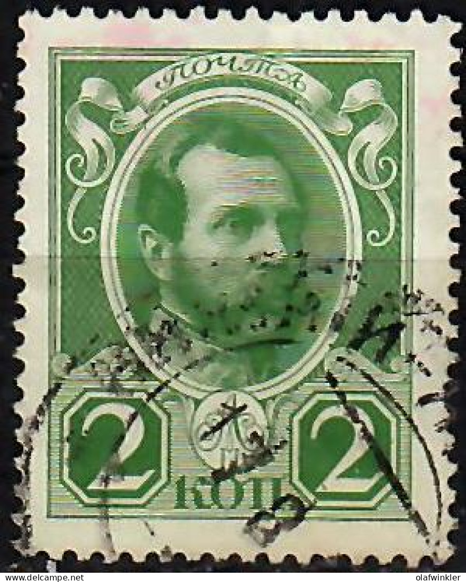 1913 Tercentenary Of Romanov Dynasty - Alexander II. Zag 110 / Sc 89 / YT 77 / Mi 83 Used / Oblitéré / Gestempelt - Used Stamps