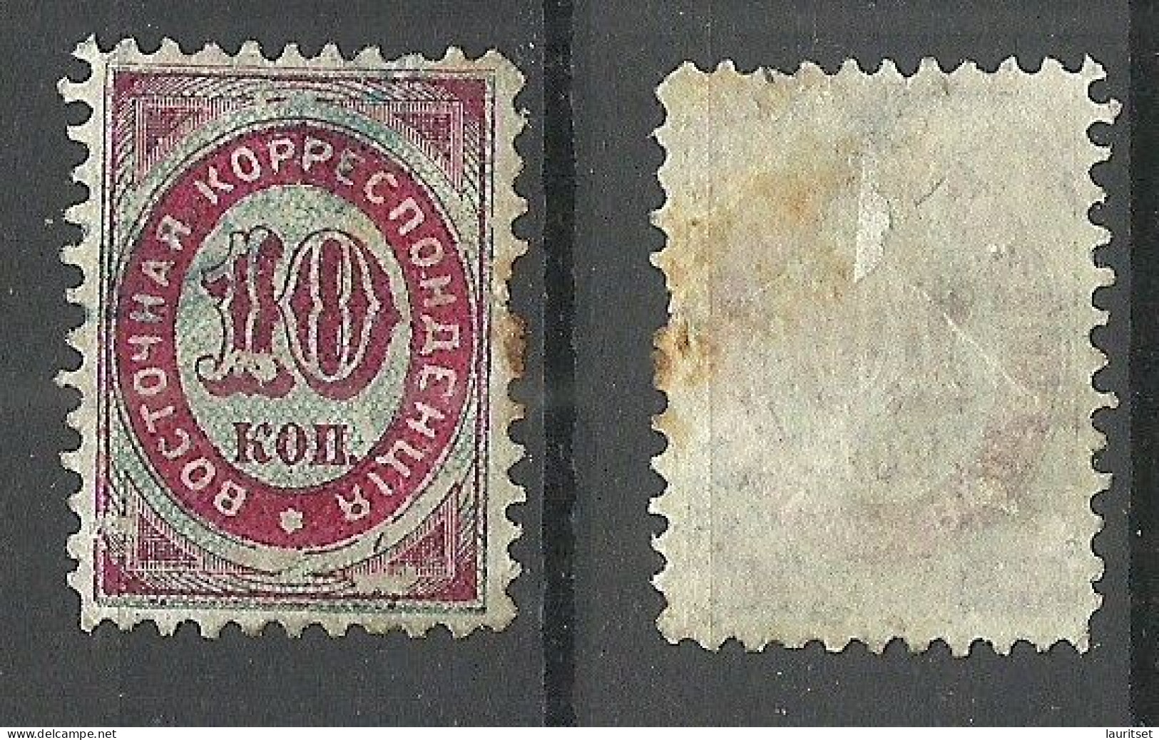 RUSSLAND RUSSIA 1868 Levant Levante Michel 5 O NB! Some Stain - Turkish Empire