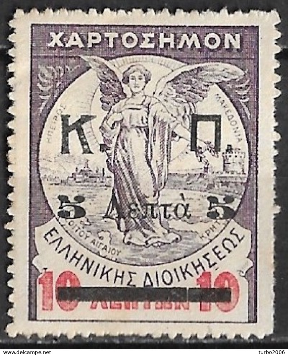 GREECE 1917 Overprinted Fiscals 5 L / 10 L Violet / Red K.P. Big Letters Vl. C 57 MH - Charity Issues