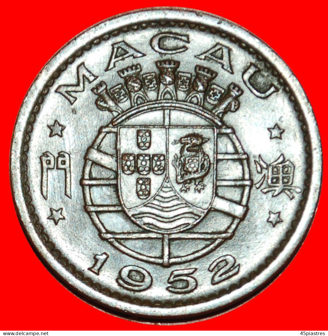 * COLONY OF PORTUGAL: MACAO  MACAU 10 AVOS 1952! DRAGON! ·  LOW START · NO RESERVE! - Macao