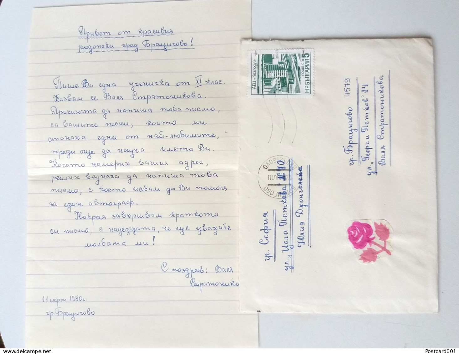 #90 Traveled Envelope And Letter Cirillic Manuscript Bulgaria 1980 - Stamp Local Mail - Brieven En Documenten