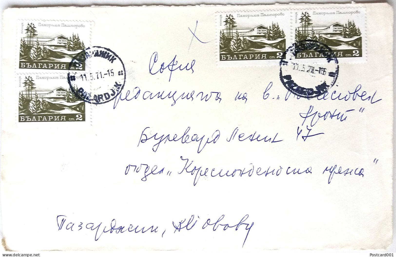 #90 Traveled Envelope Bulgaria 1971 - Stamps Local Mail - Cartas & Documentos