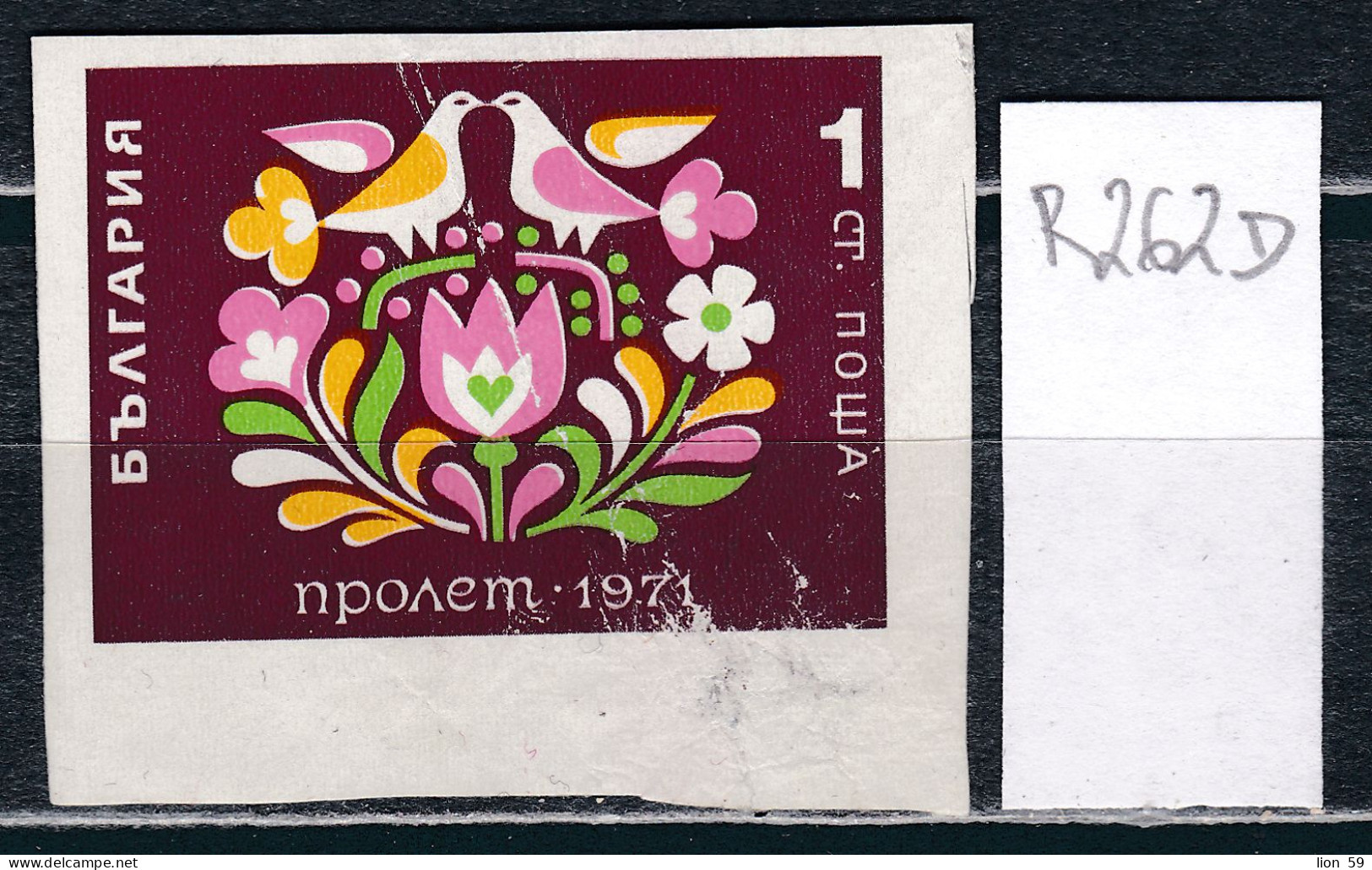 R262D / EFO , ERROR - 1971  " Spring FLOWERS BIRD DOVE" ( */** ) NOT GUM Michel Nr. 2053  Bulgaria Bulgarie Bulgarien - Variétés Et Curiosités