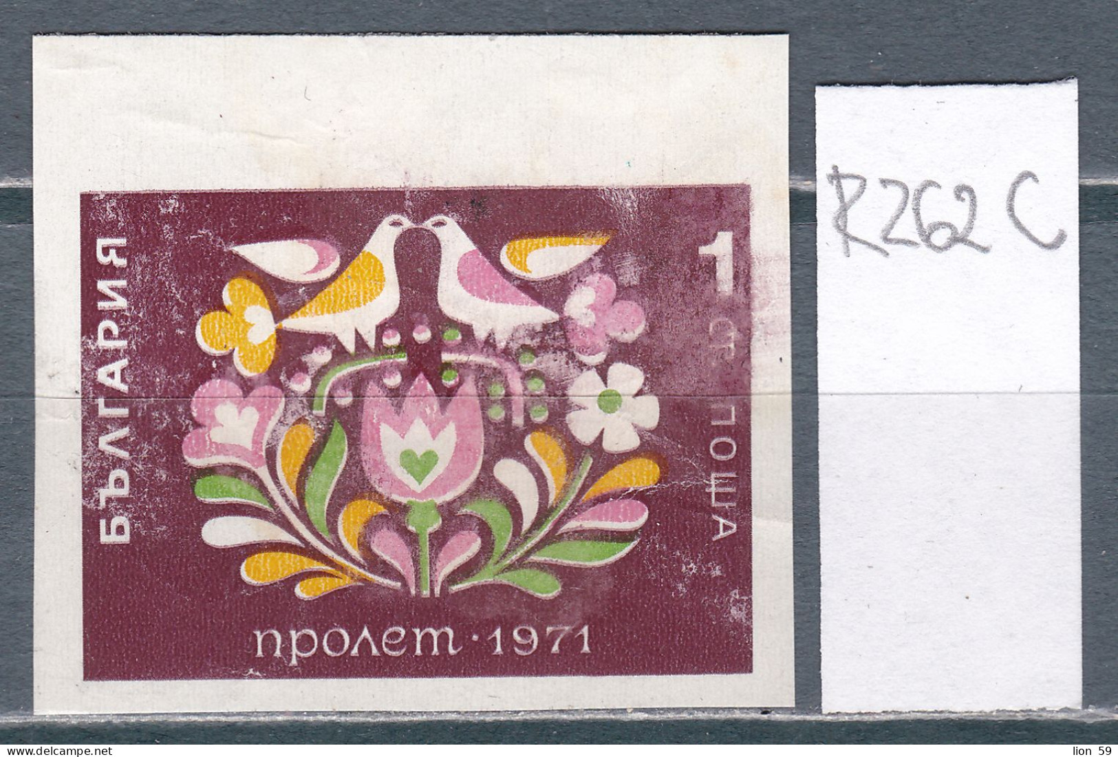 R262C / EFO , ERROR - 1971  " Spring FLOWERS BIRD DOVE" ( */** ) NOT GUM Michel Nr. 2053  Bulgaria Bulgarie Bulgarien - Variedades Y Curiosidades