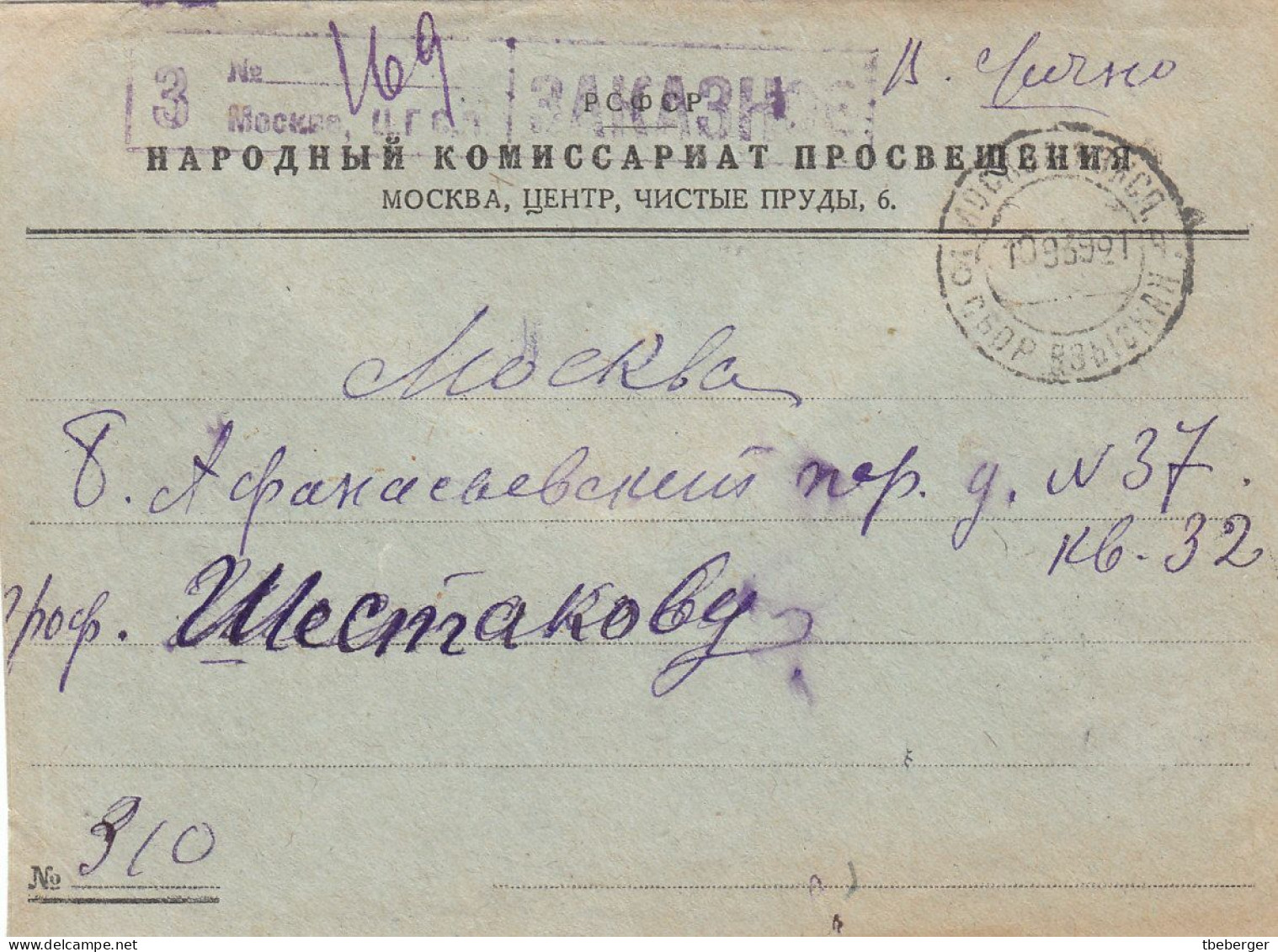 Russia USSR 1935 MOSCOW Local Official Registered Cover, 'SVOR VZYAKAN' Noted In Cds, Ex Miskin (ai70) - Storia Postale