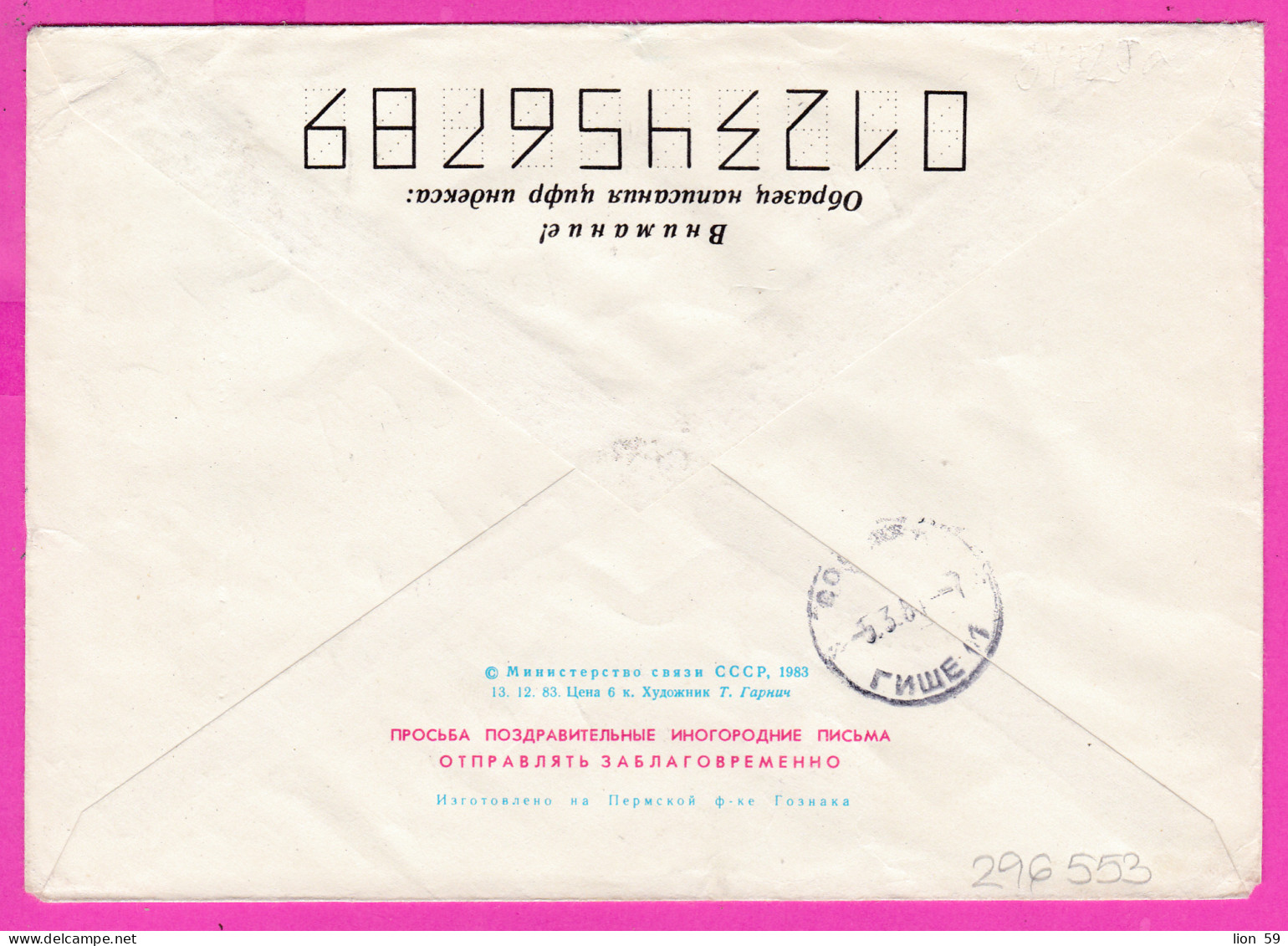 296553 / Recommande Russia 1983 - 6+5 K. March 8 International Women's Day Flowers Uzbekistan Samarkand Stationery Cover - Muttertag