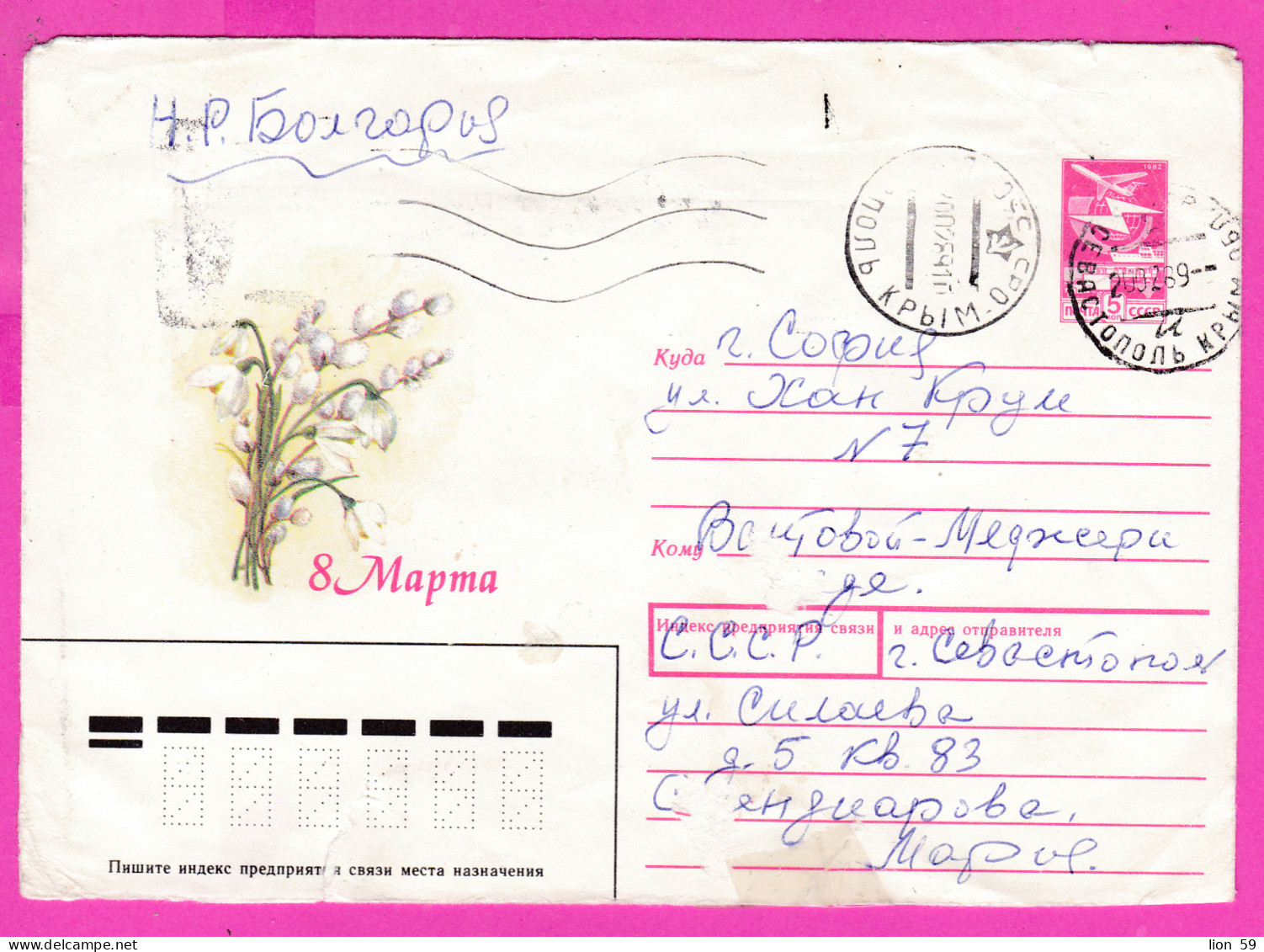 296559 / Russia 1988 - 5 K. March 8 International Women's Day Flowers Snowdrop ,Sevastopol Crimea BG Stationery Cover - Mother's Day