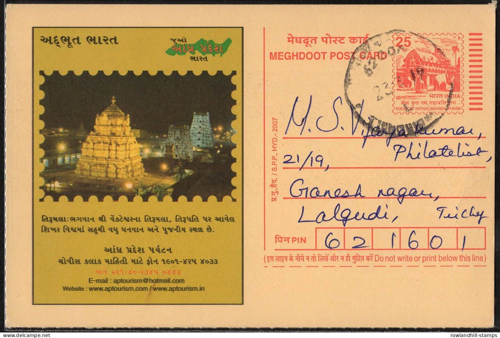 India, 2007,Lord Balaji, Religion, Hinduism, ADVERTISEMENT In Meghdoot POSTCARD, Stationery, Sri Venkatesh Temple, A23. - Hindouisme