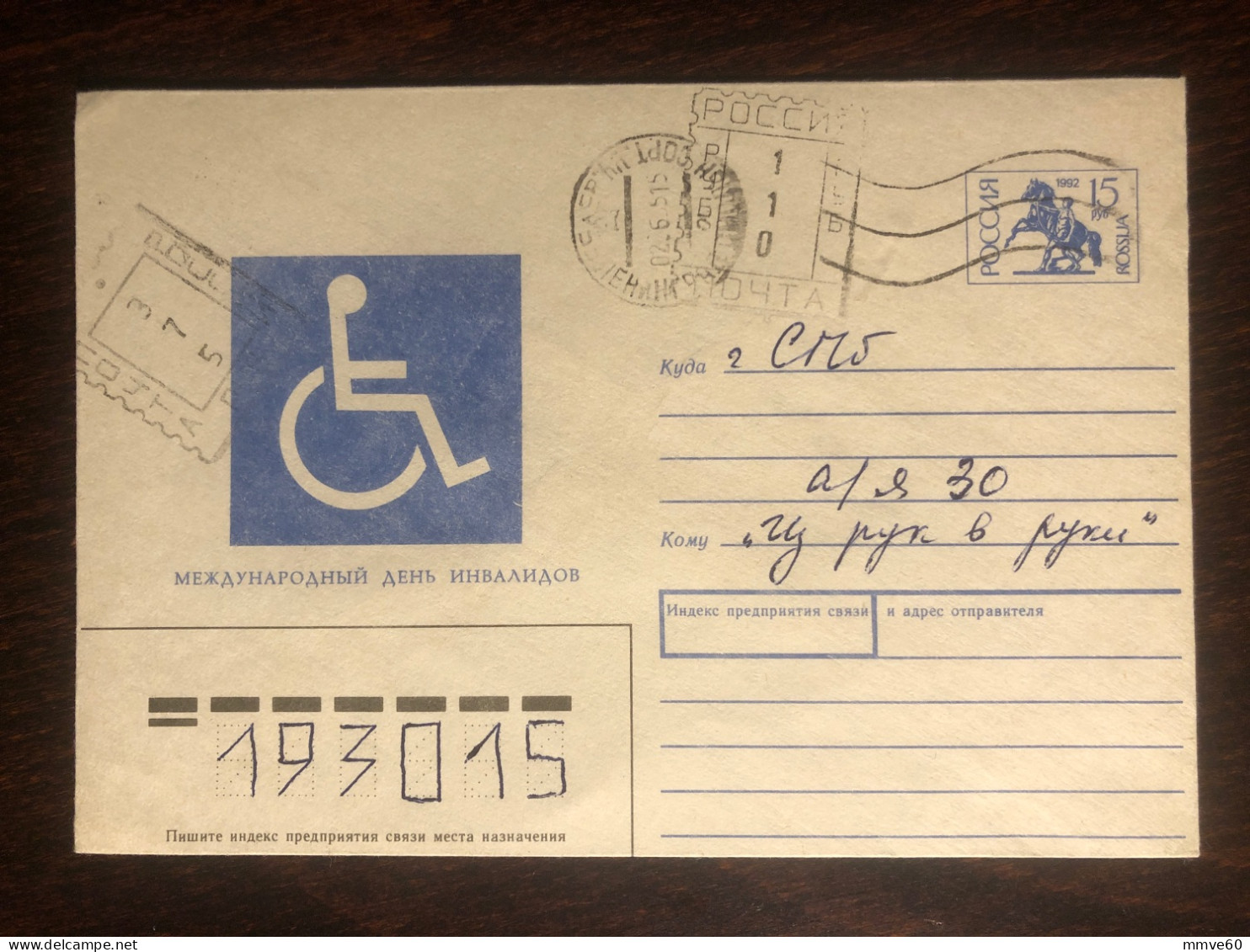 RUSSIA  COVER WITH SPECIAL CANCELLATION 1993 YEAR  DAY OF DISABLED HEALTH MEDICINE - Briefe U. Dokumente