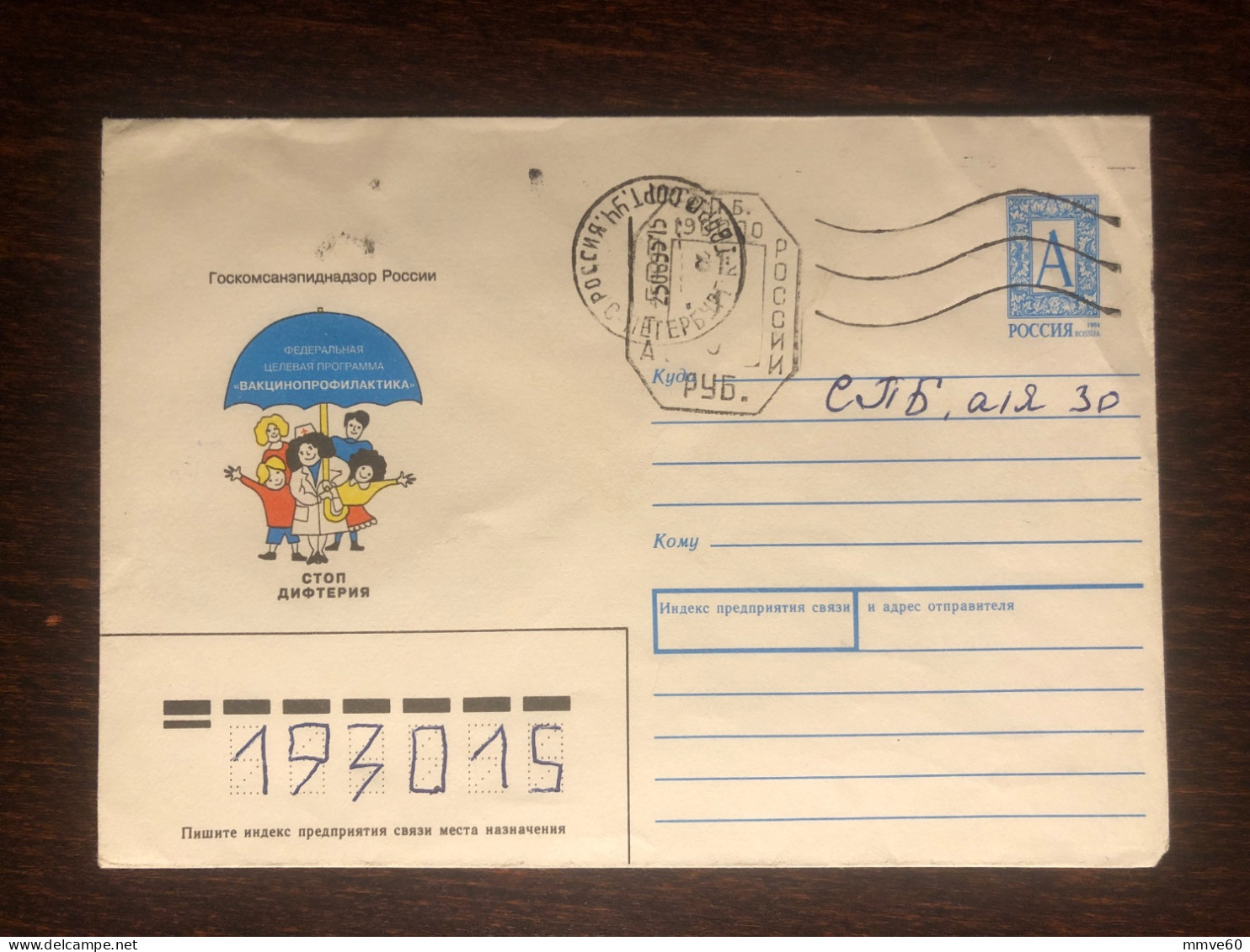 RUSSIA  COVER WITH SPECIAL CANCELLATION 1993 YEAR  STOP DIPHTHERIA INFECTION DISEASES HEALTH MEDICINE - Lettres & Documents