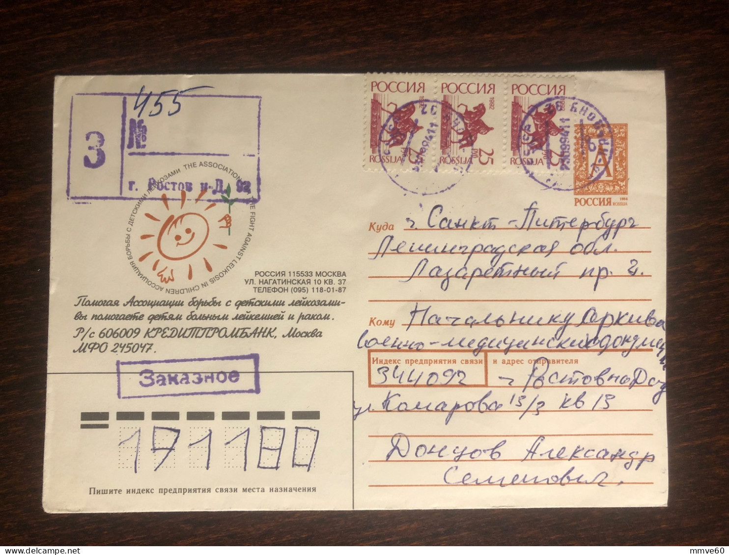 RUSSIA  TRAVELLED COVER COVER  REGISTERED LETTER 1994 YEAR  CANCER LEUKEMIA HEALTH MEDICINE - Cartas & Documentos