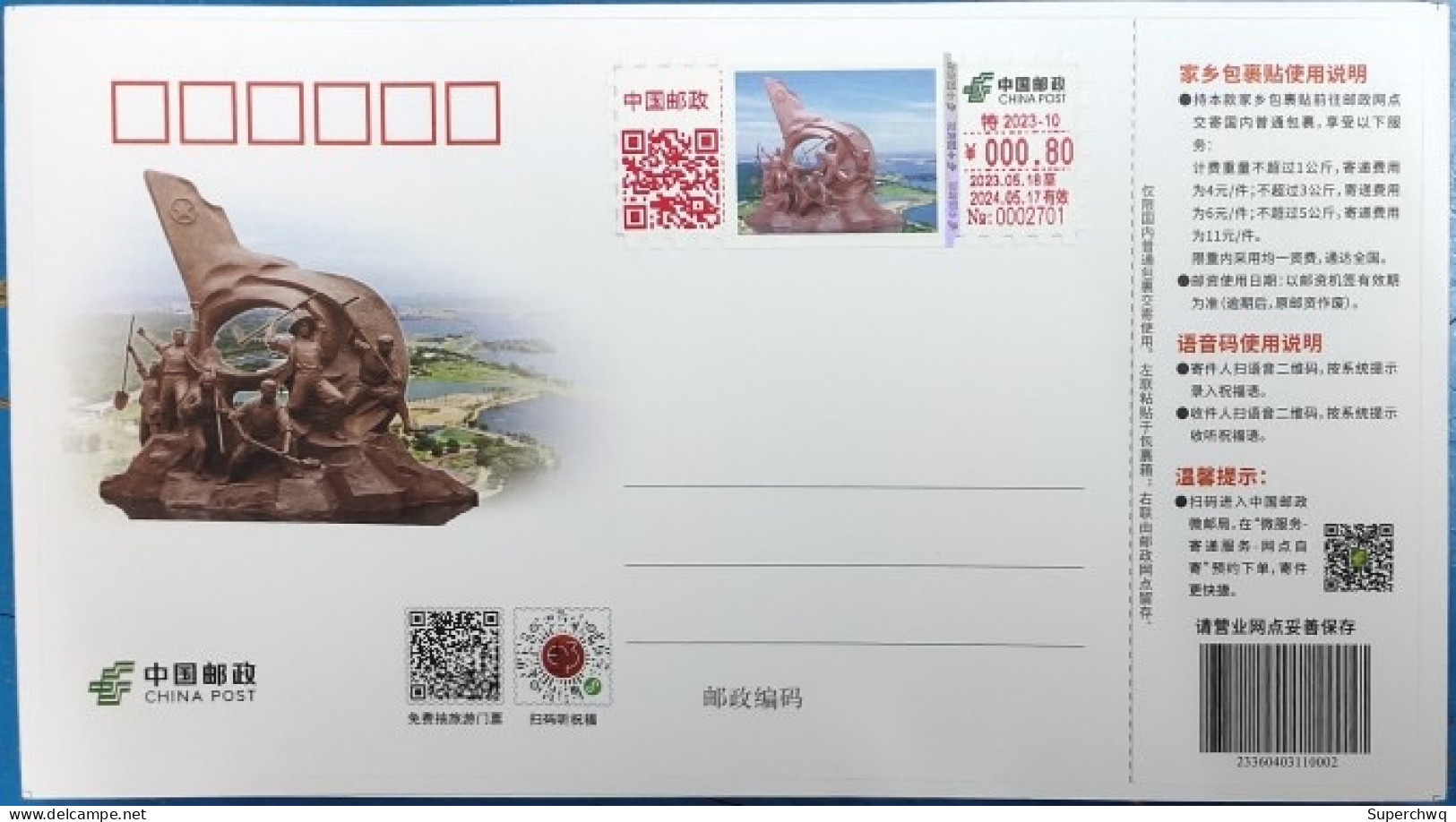 China Self Service Lottery Special 2023-10 Chinese Version Gongqing City (Pioneer) Package Label TS71 - Collections, Lots & Series