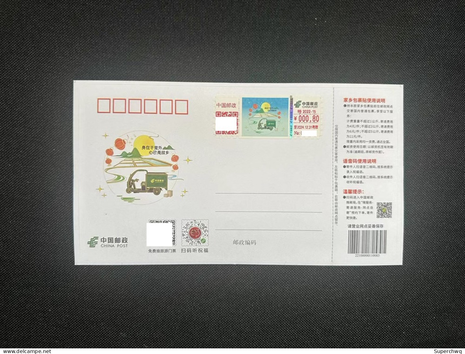 China Self Service Hometown And Hometown Parcel Sticker Postal Parcel Sticker - Collections, Lots & Series