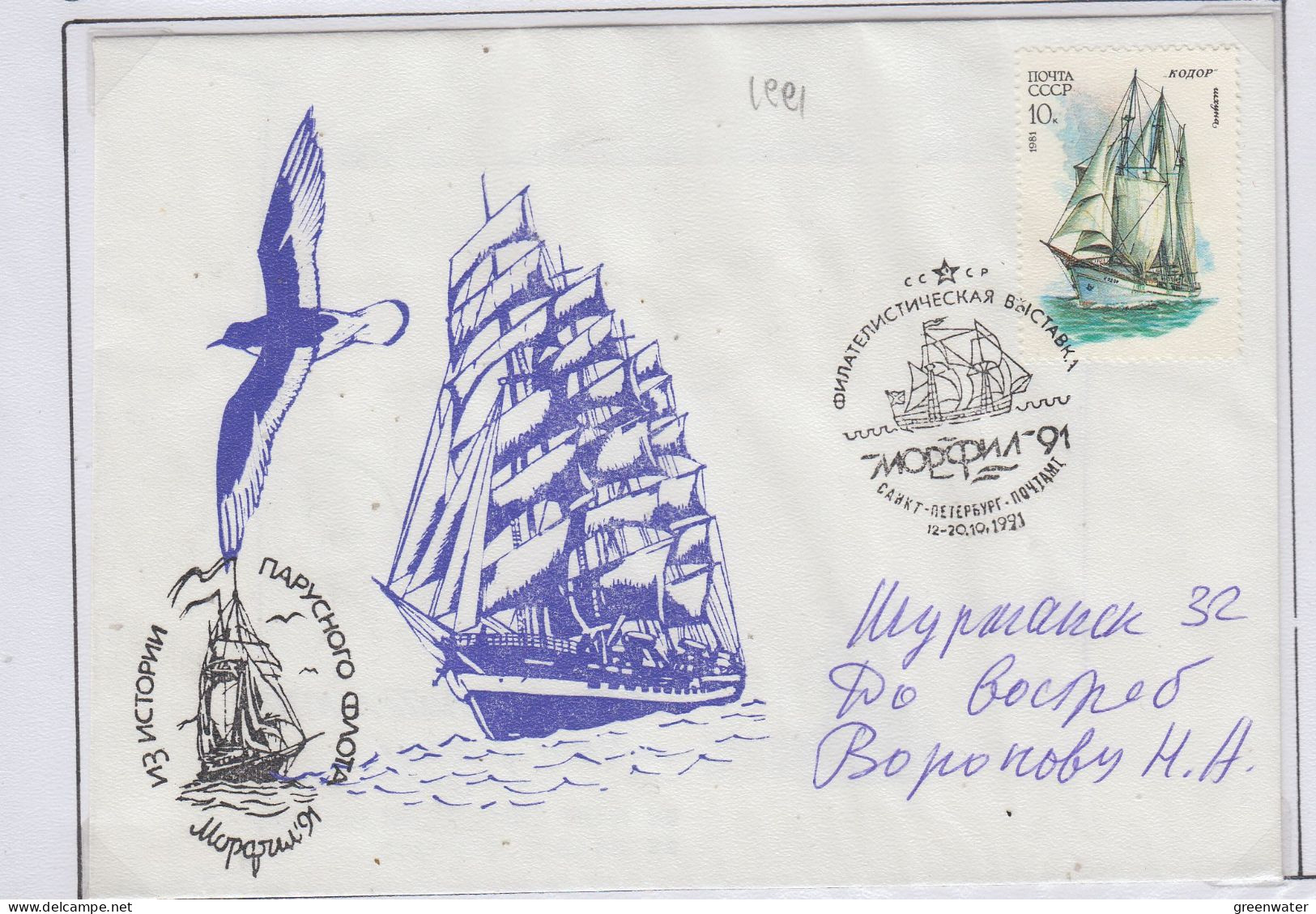 Russia Morfil "Sailing Ship" Ca St. Petersburg 19/20.10.1991 (PW174B) - Events & Commemorations