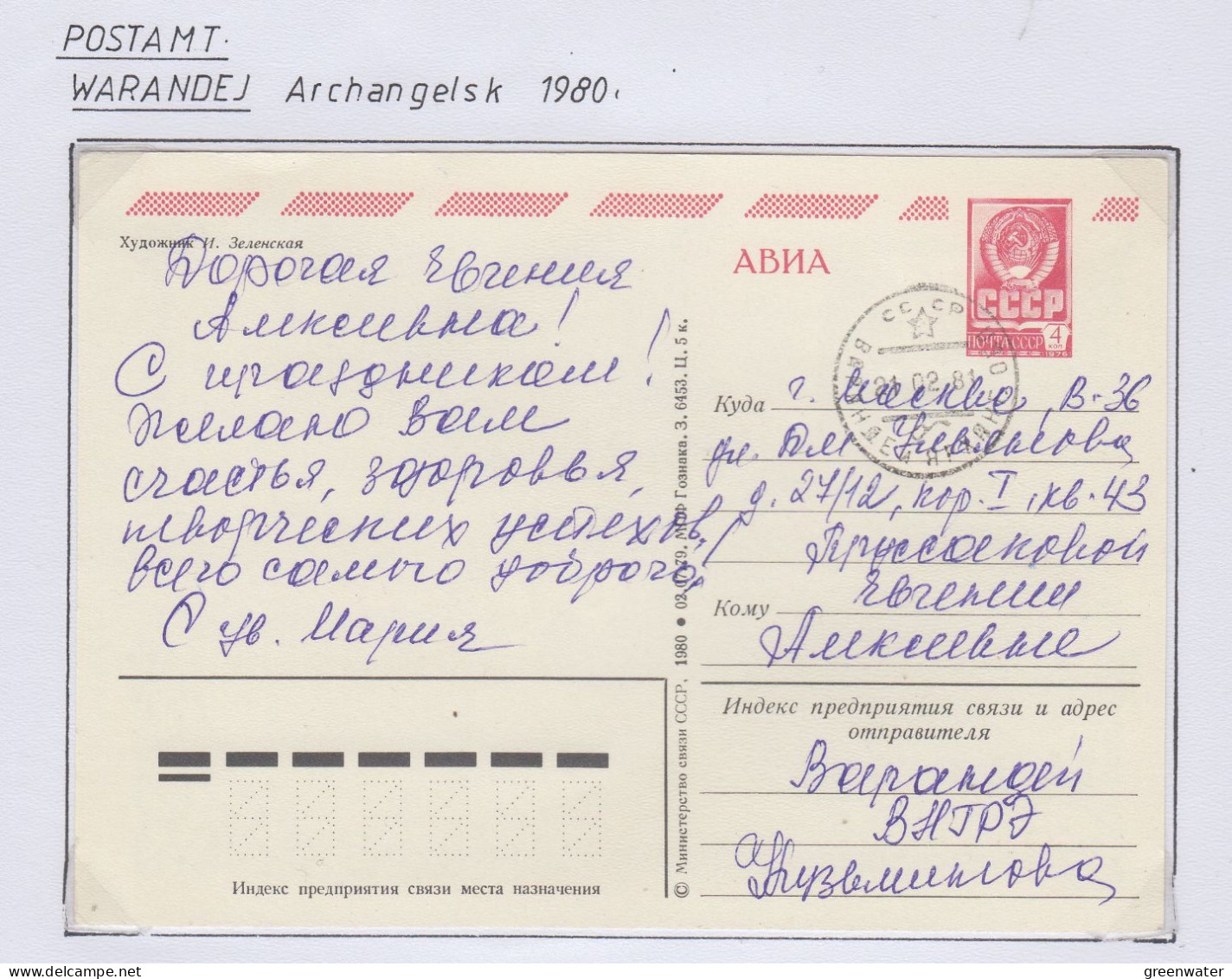 Russia Warandej Achangelsk Ca 21.02.1981 (PW176) - Stations Scientifiques & Stations Dérivantes Arctiques