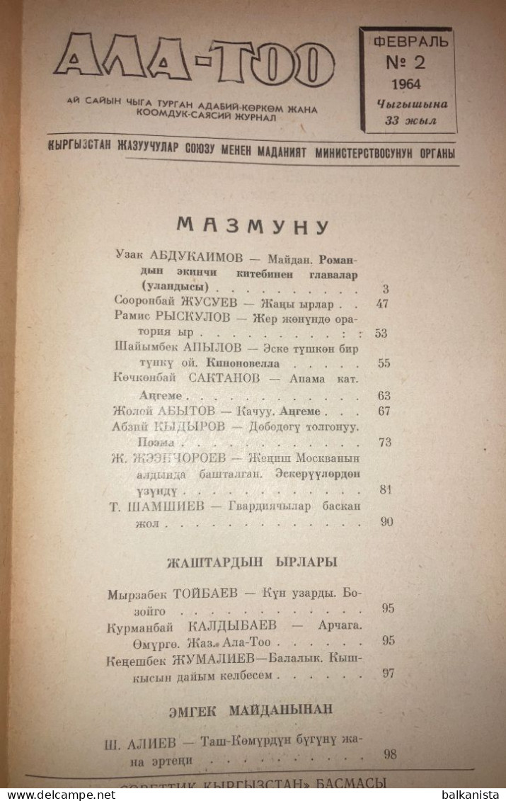 АЛА-ТОО Kyrgyzstan Ala - Too Literature Magazine 1964 No: 2 - Tijdschriften