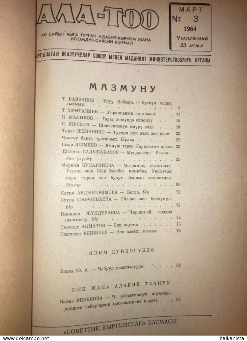 АЛА-ТОО Kyrgyzstan Ala - Too Literature Magazine 1964 No: 3 - Revues & Journaux